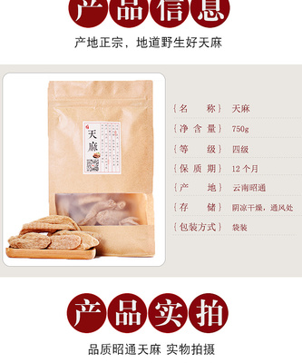 昭通天麻食品拍照南陽淘邦美工設(shè)計淘寶詳情制作拍視頻