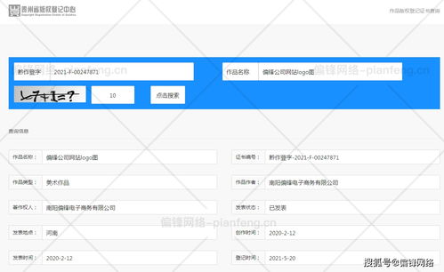 偏鋒公司網(wǎng)站Logo美術(shù)作品成功登記，網(wǎng)站建設(shè)與維護同步上線，品牌保護與數(shù)字化形象全面升級