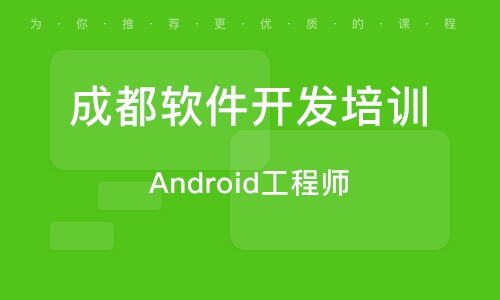 成都軟件開發(fā)培訓 開啟技術職業(yè)生涯的橋梁